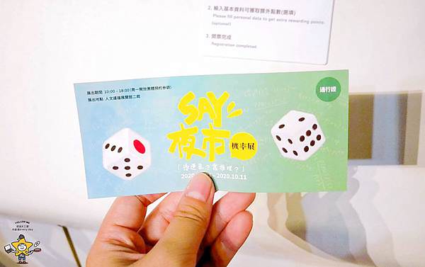 SAY夜市機率展 (8).jpg