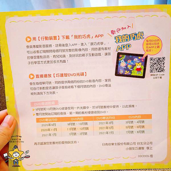 巧虎巧連智幼幼版 (5).jpg