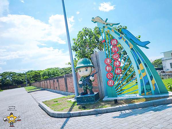 國防砲陣地運動公園 (2).jpg