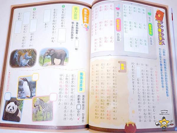巧連智進階版9月號 (4).jpg