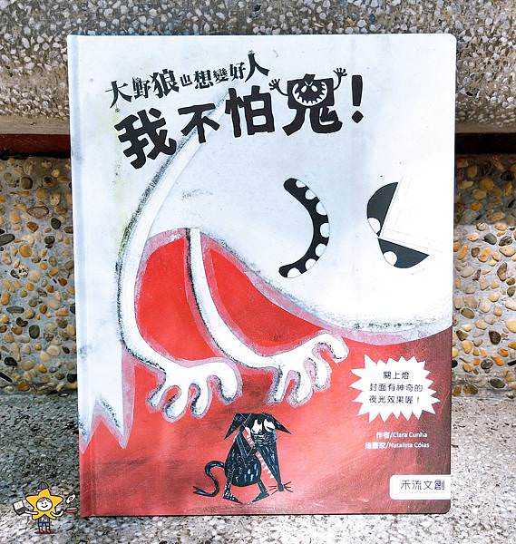 繪本推薦禾流文創 (12).jpg
