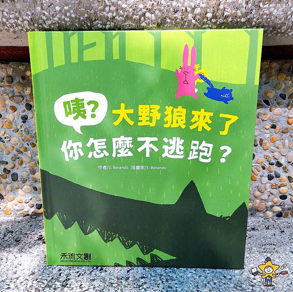 繪本推薦禾流文創 (14).jpg