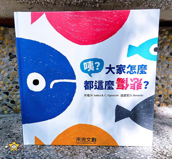 繪本推薦禾流文創 (21).jpg