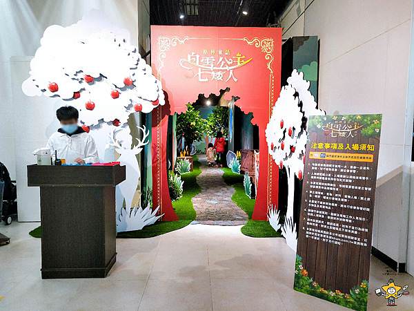 親子體驗展白雪公主特展 (4).jpg