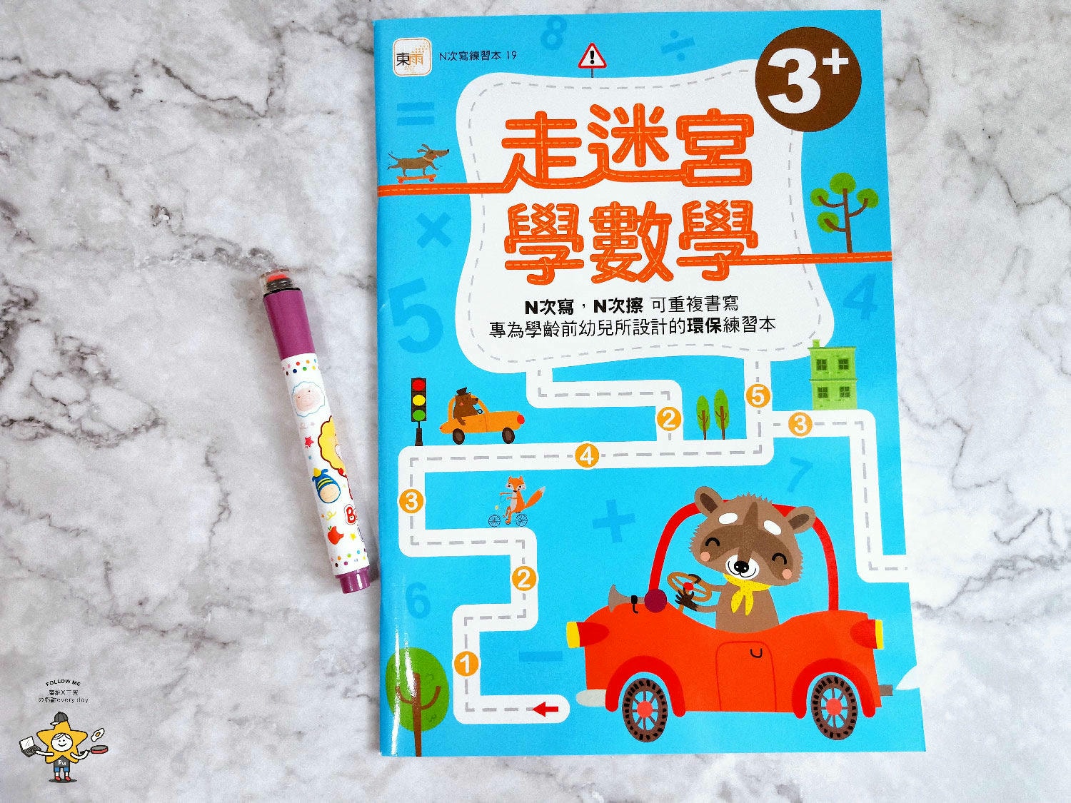 東雨學齡前必備練習本繪本桌遊 (30).jpg