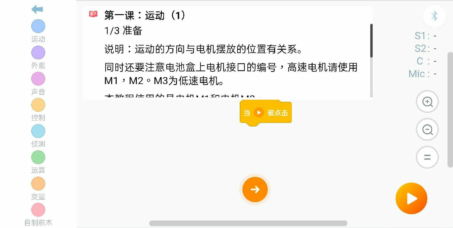 ApitorRobotX第二代樂學程式積木 (21).jpg