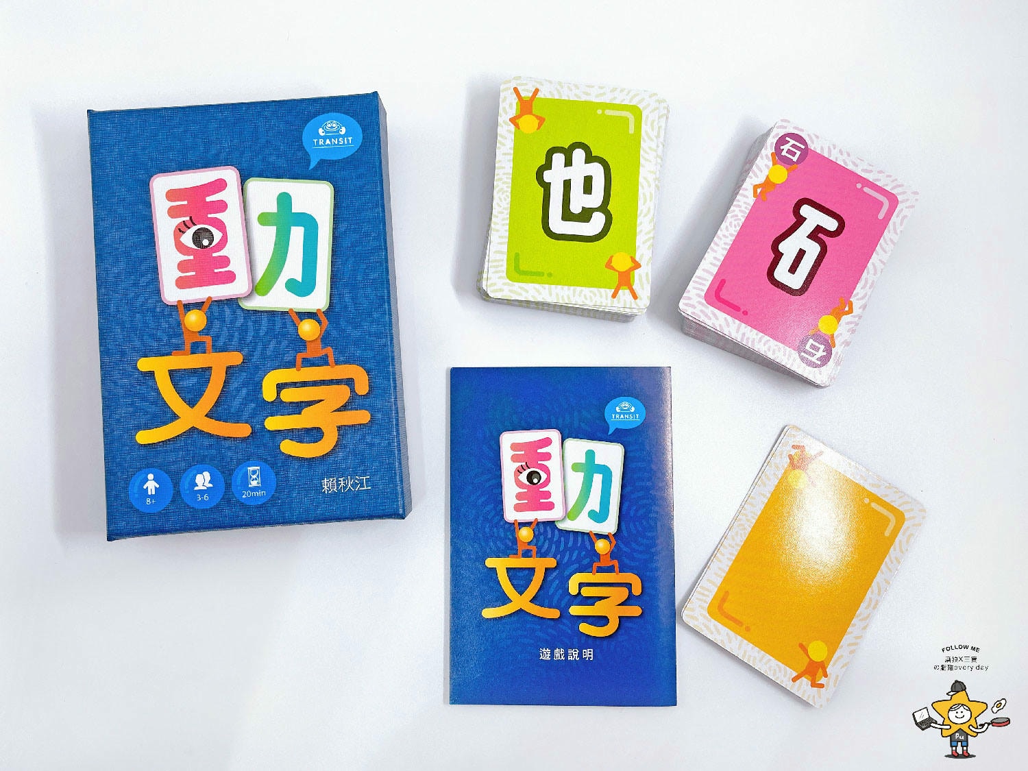 桌遊推薦動文字套組 (3).jpg