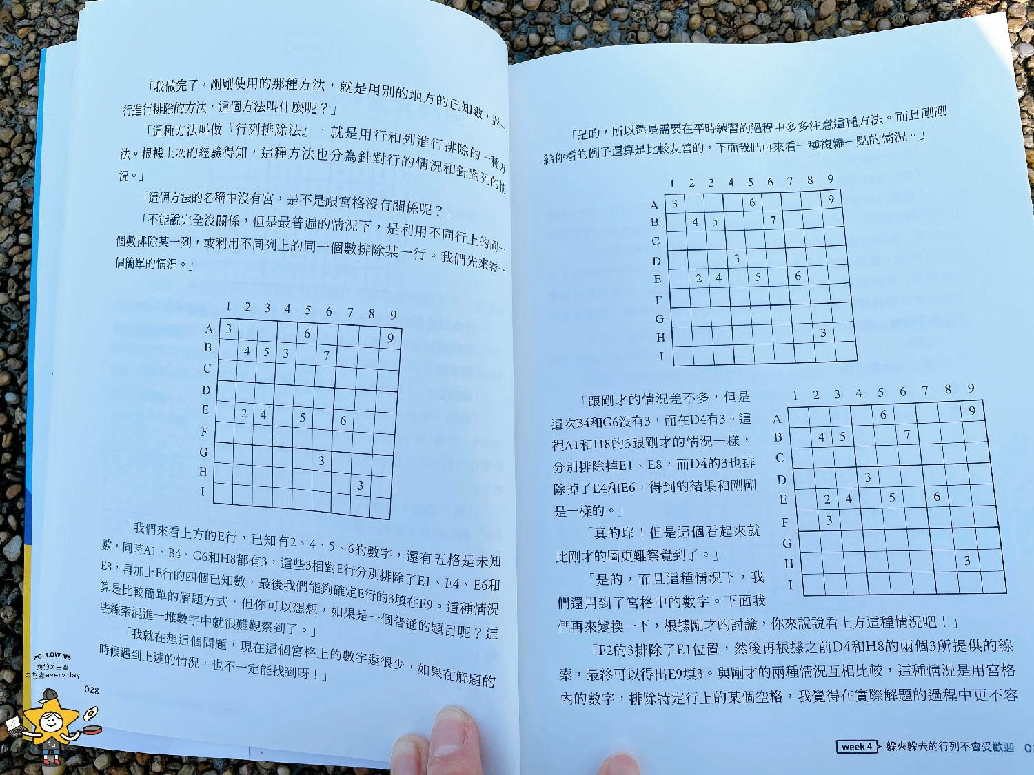 閱讀式數獨 (6).jpg