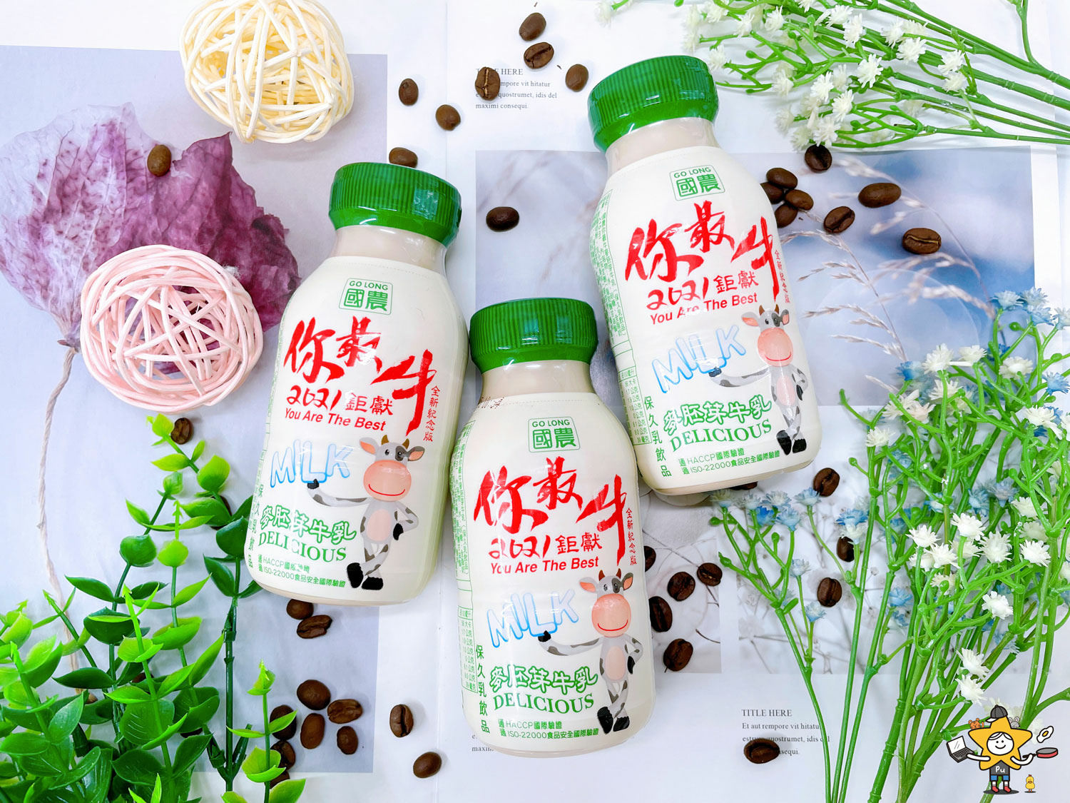 國農牛奶塑膠瓶 (11).jpg