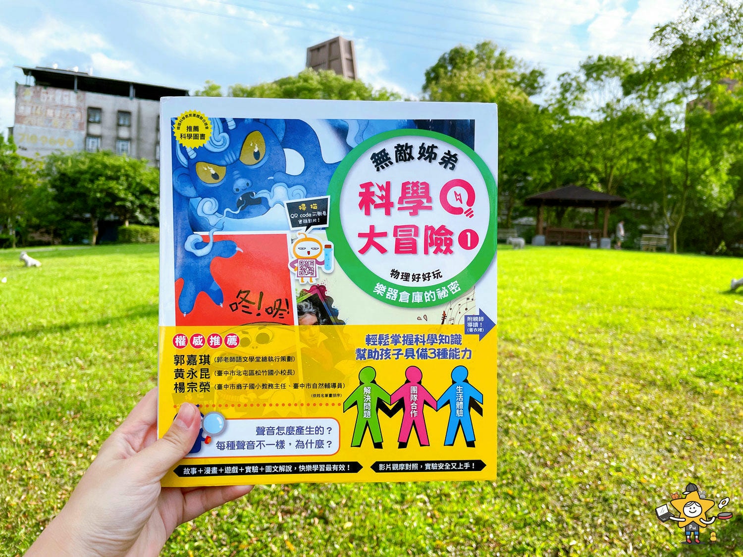 無敵姊弟科學大冒險 (4).jpg