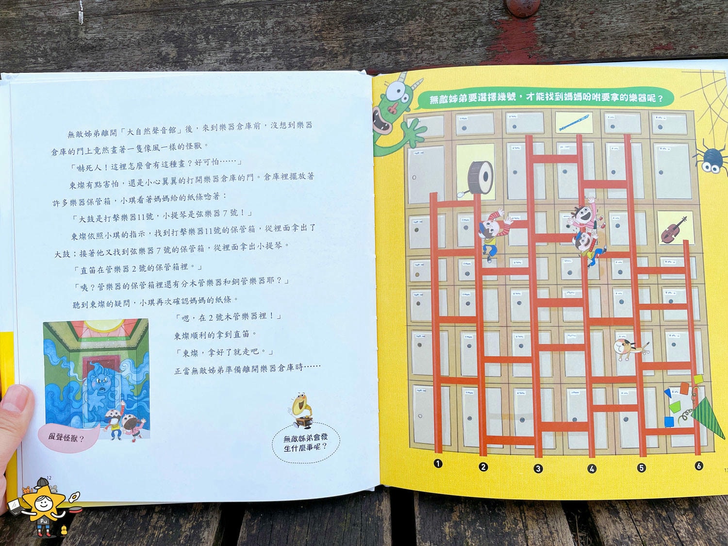 無敵姊弟科學大冒險 (5).jpg