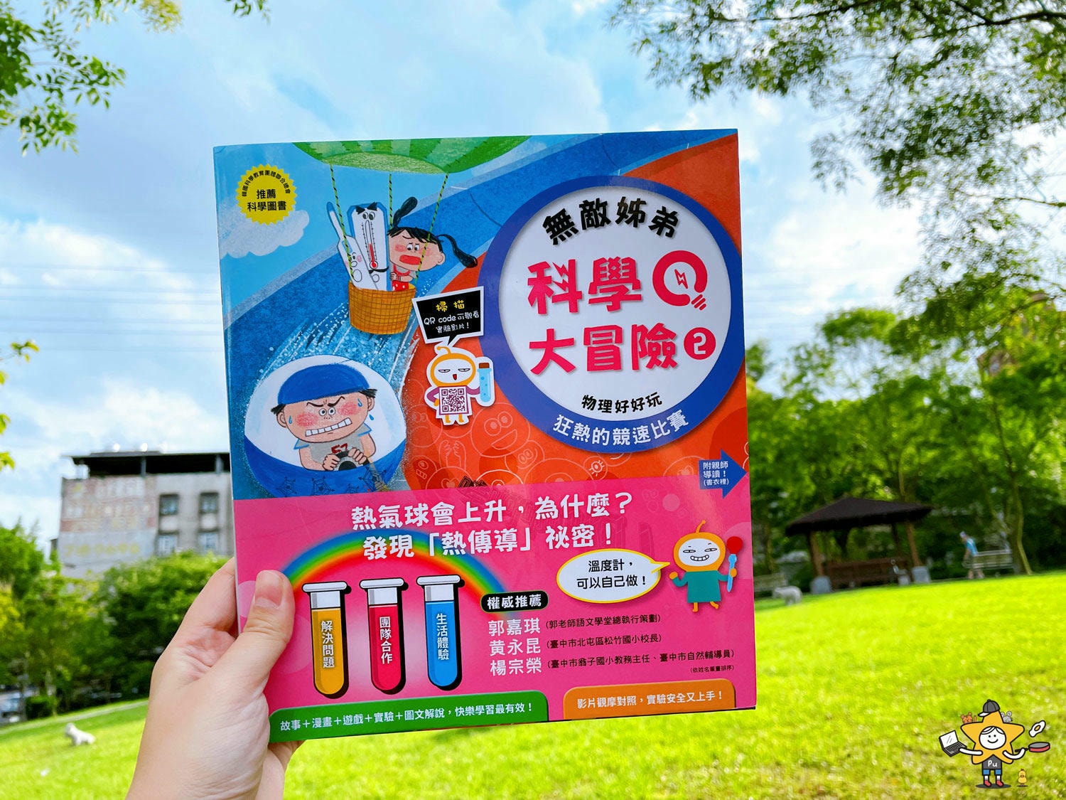 無敵姊弟科學大冒險 (7).jpg