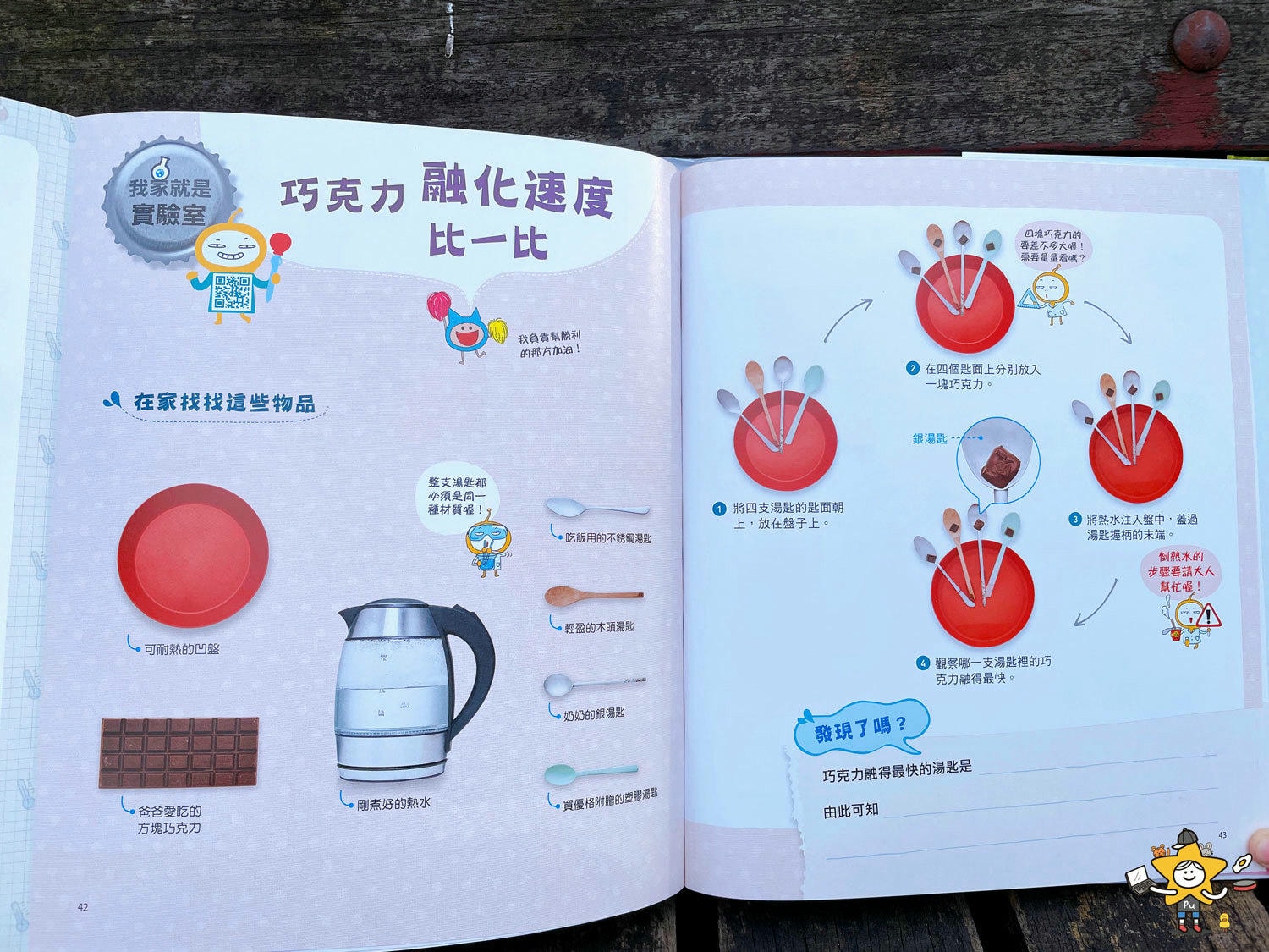 無敵姊弟科學大冒險 (9).jpg