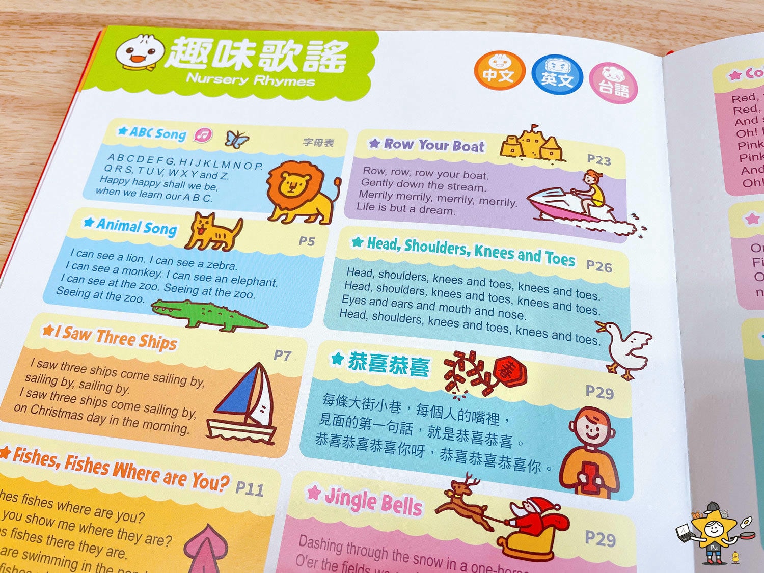 FOOD超人中英台點讀百科 (12).jpg
