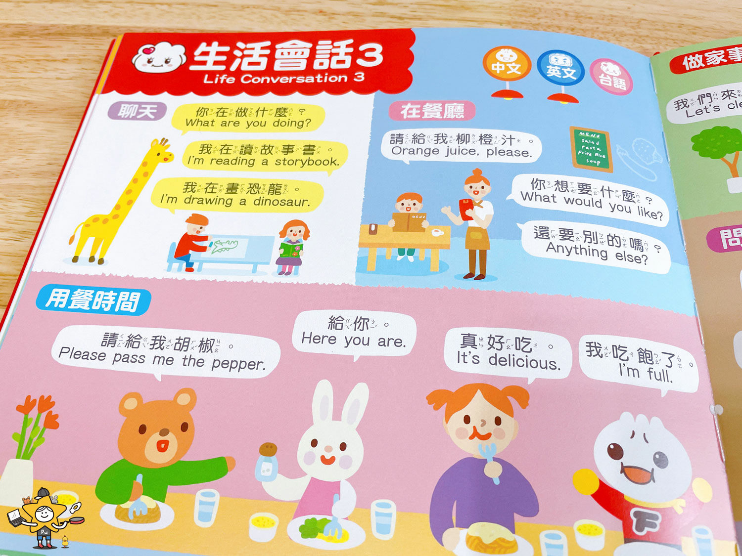 FOOD超人中英台點讀百科 (13).jpg
