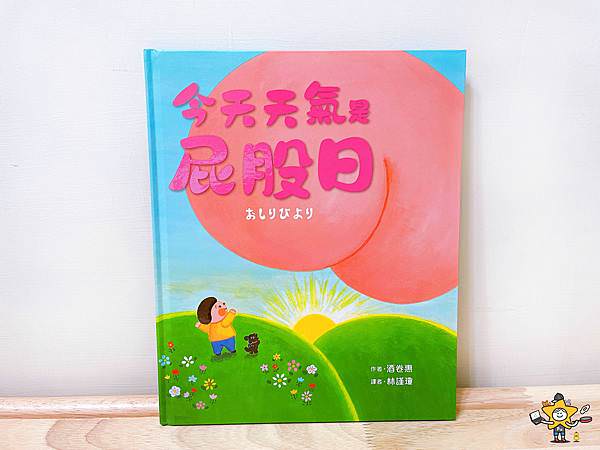 今天天氣是屁股日 (3).jpg