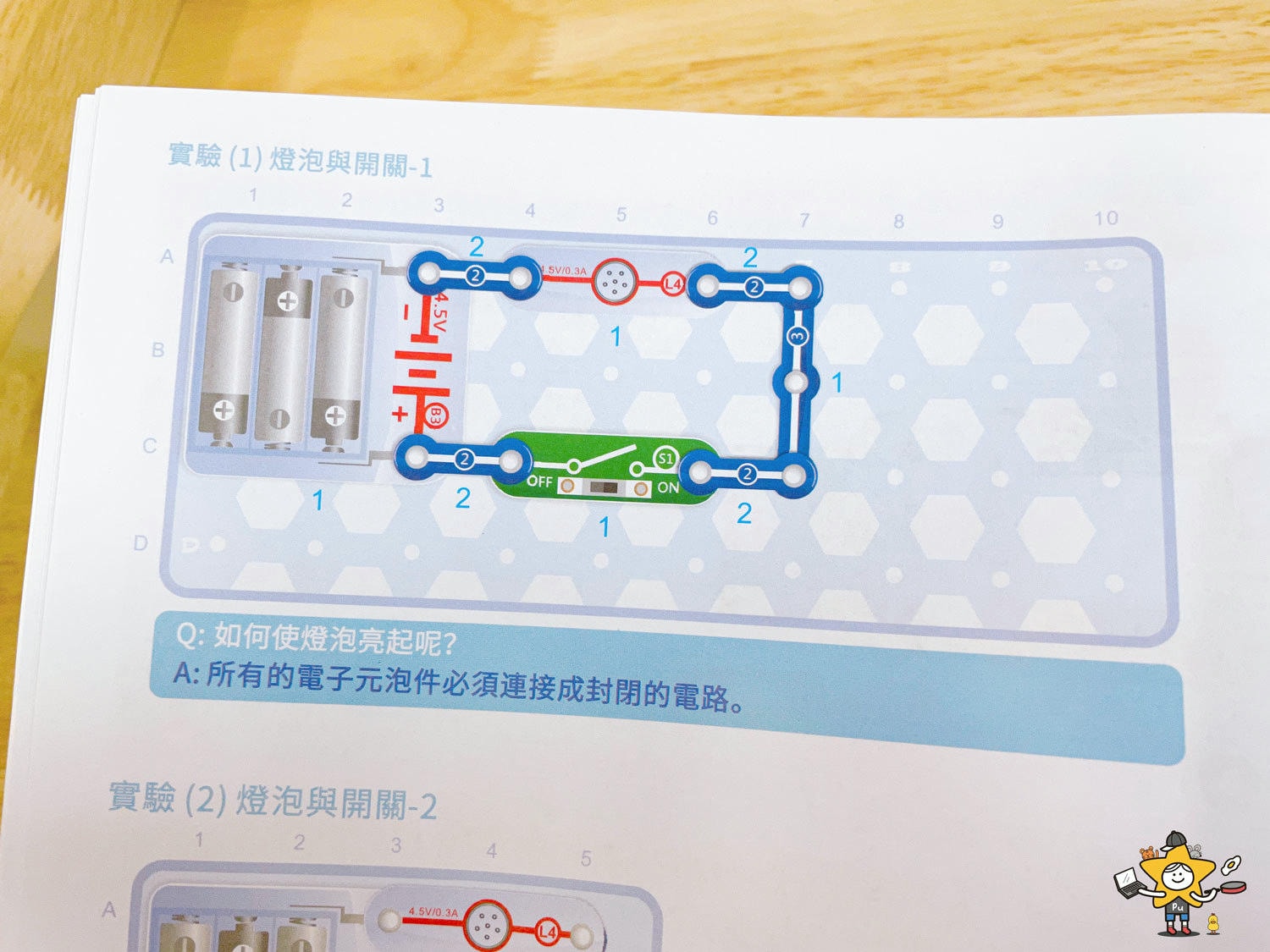 貝睿創鈕扣電路積木 (6).jpg