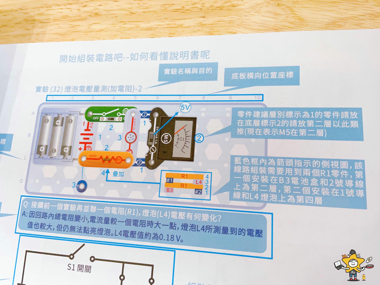 貝睿創鈕扣電路積木 (5).jpg