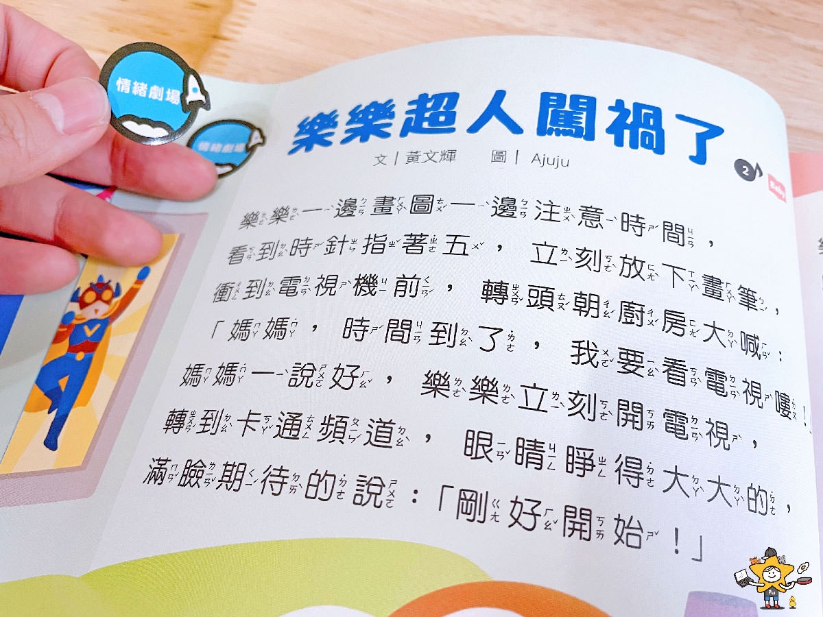 親子天下小行星幼兒誌 13