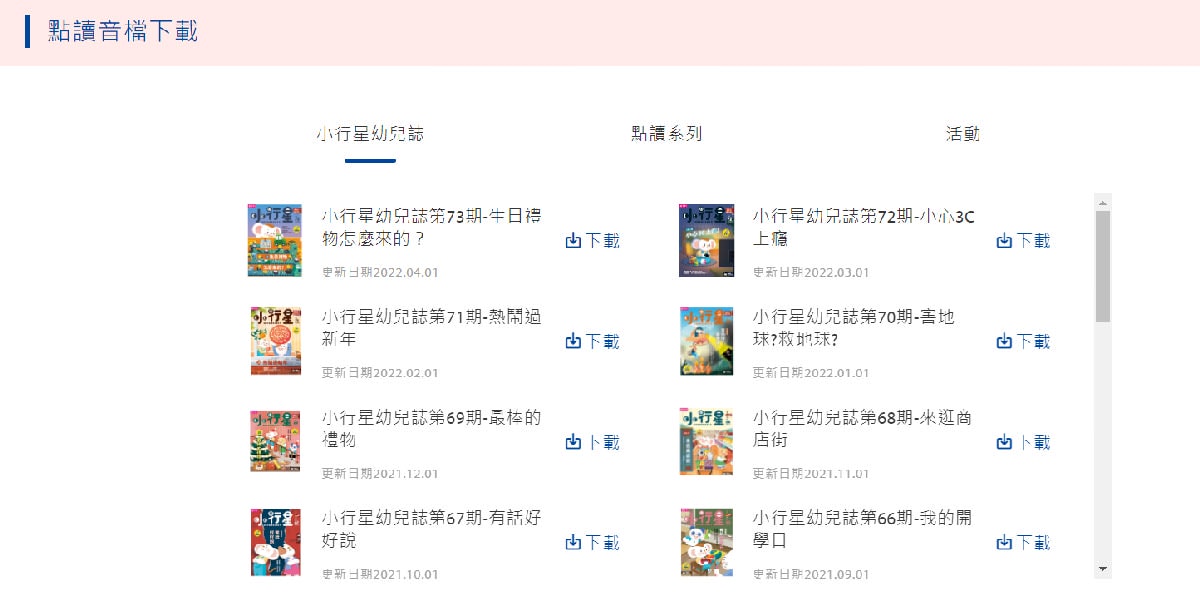 親子天下小行星幼兒誌 20