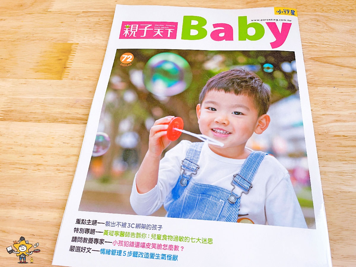 親子天下小行星幼兒誌 33