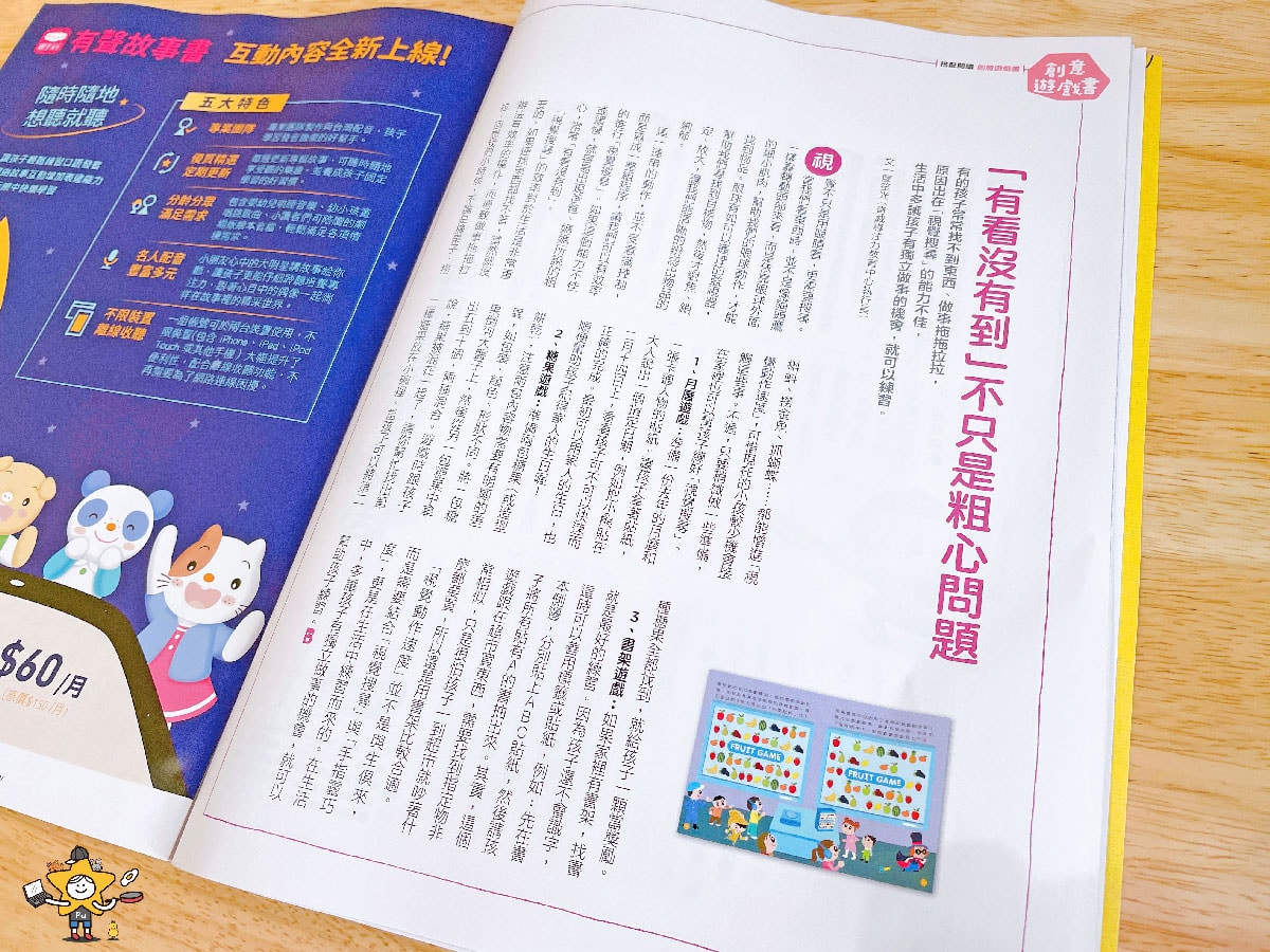 親子天下小行星幼兒誌 35