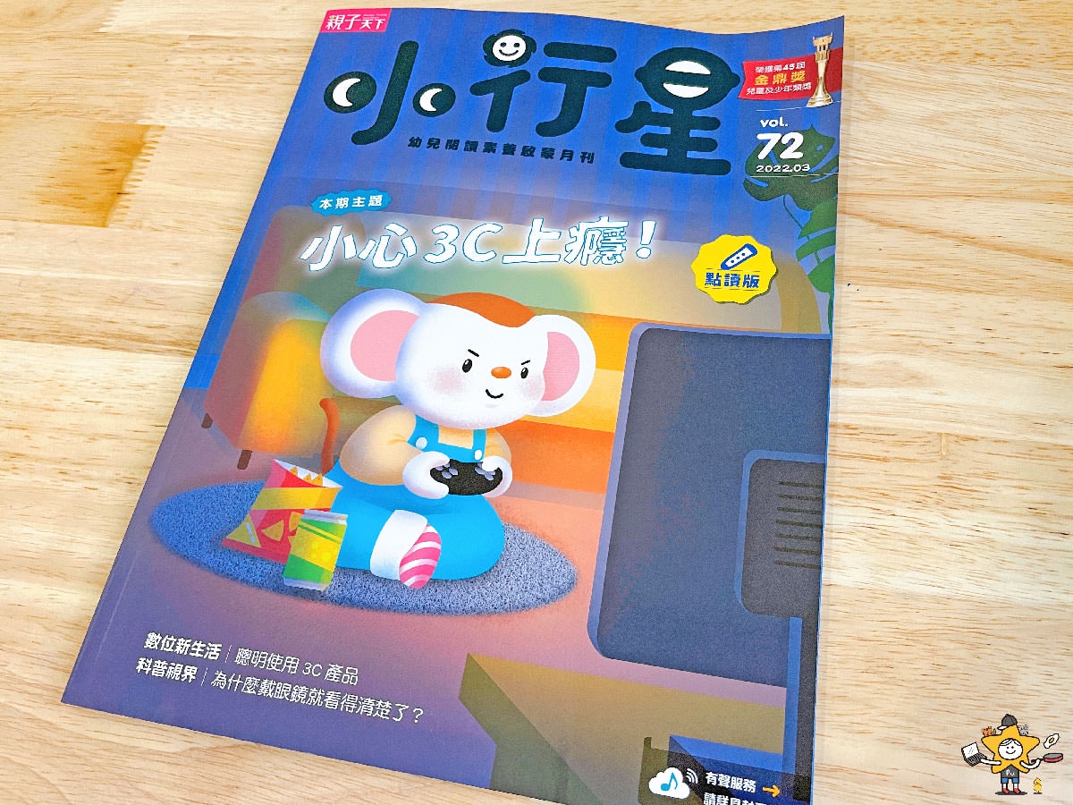 親子天下小行星幼兒誌 5