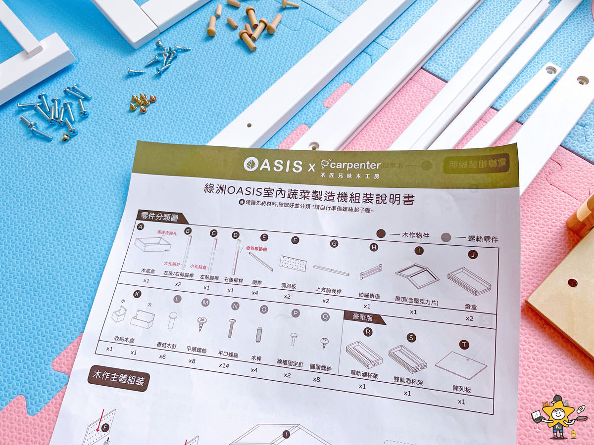 OASIS室內蔬菜製造機開箱篇 5