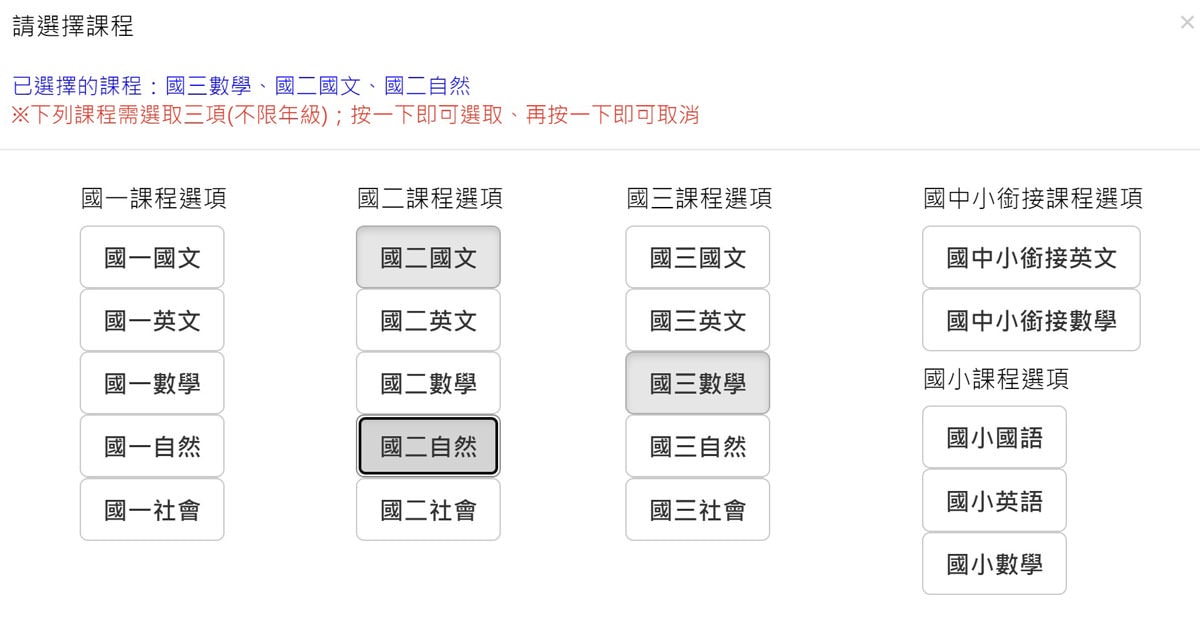 名師學院雲端免費體驗課程 6