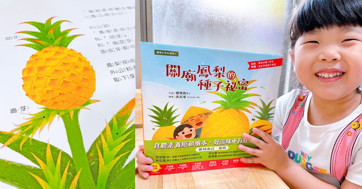 臺灣水果有學問4關廟鳳梨的種子祕密