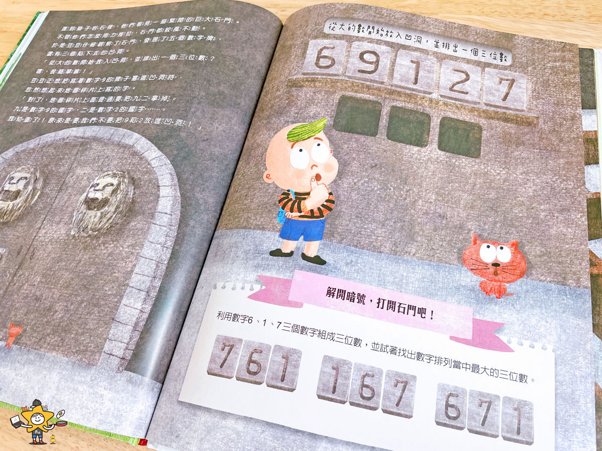 豆豆偵探 幼兒數學邏輯遊戲繪本套書 15