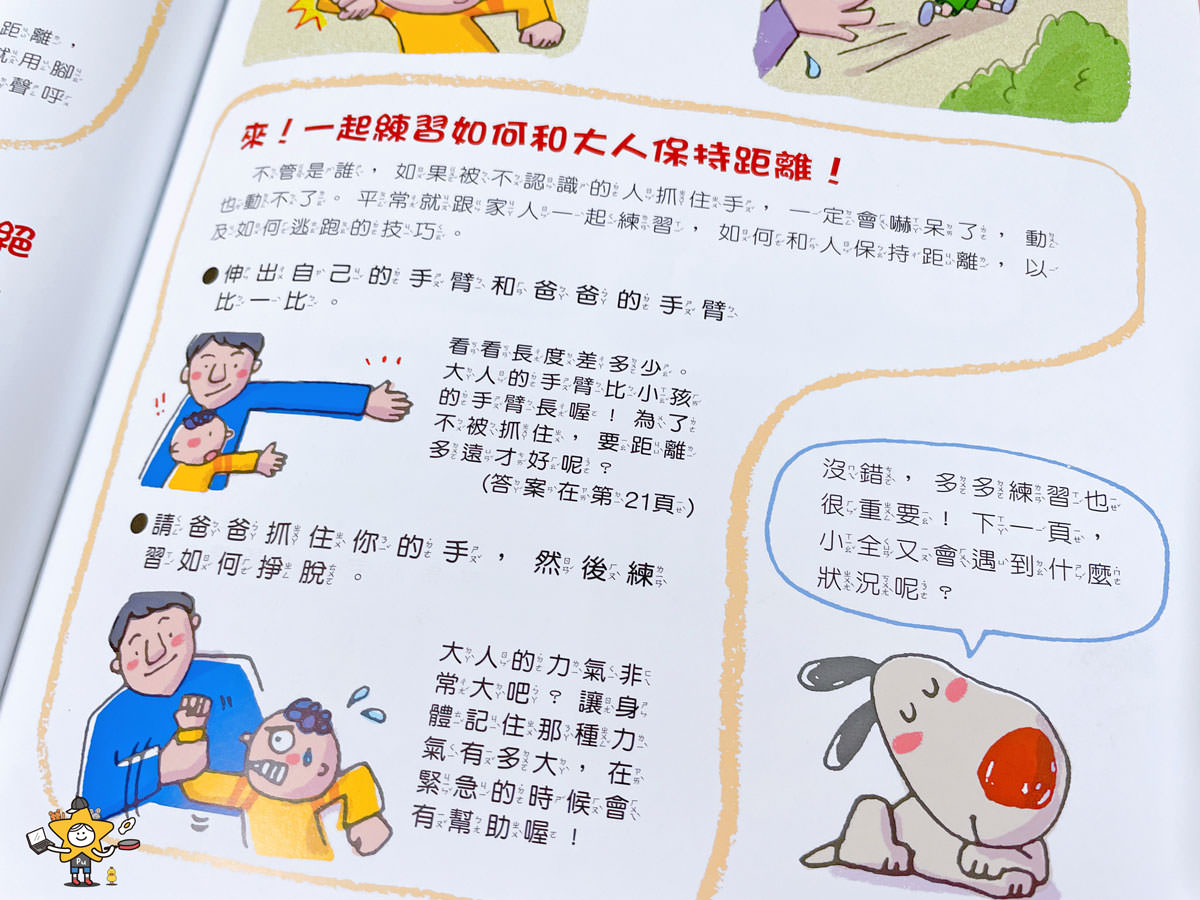 保護自己有絕招套書 13