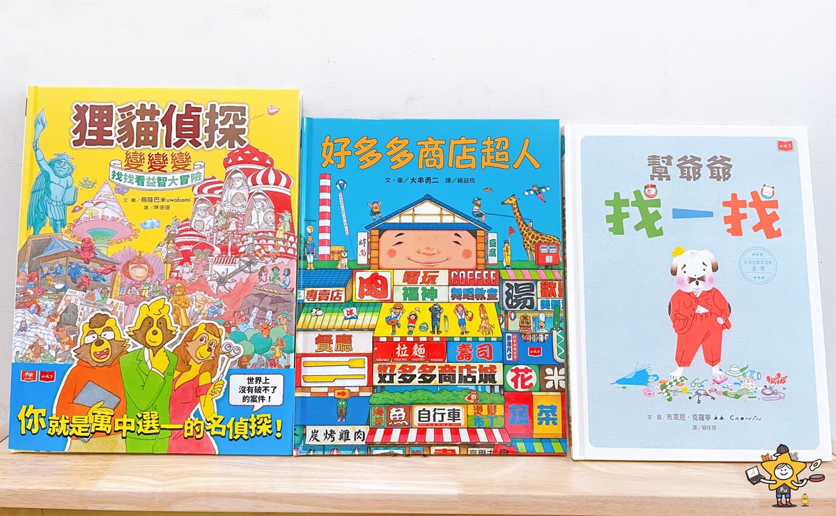 孩子的第一套觀察專注力套書 1