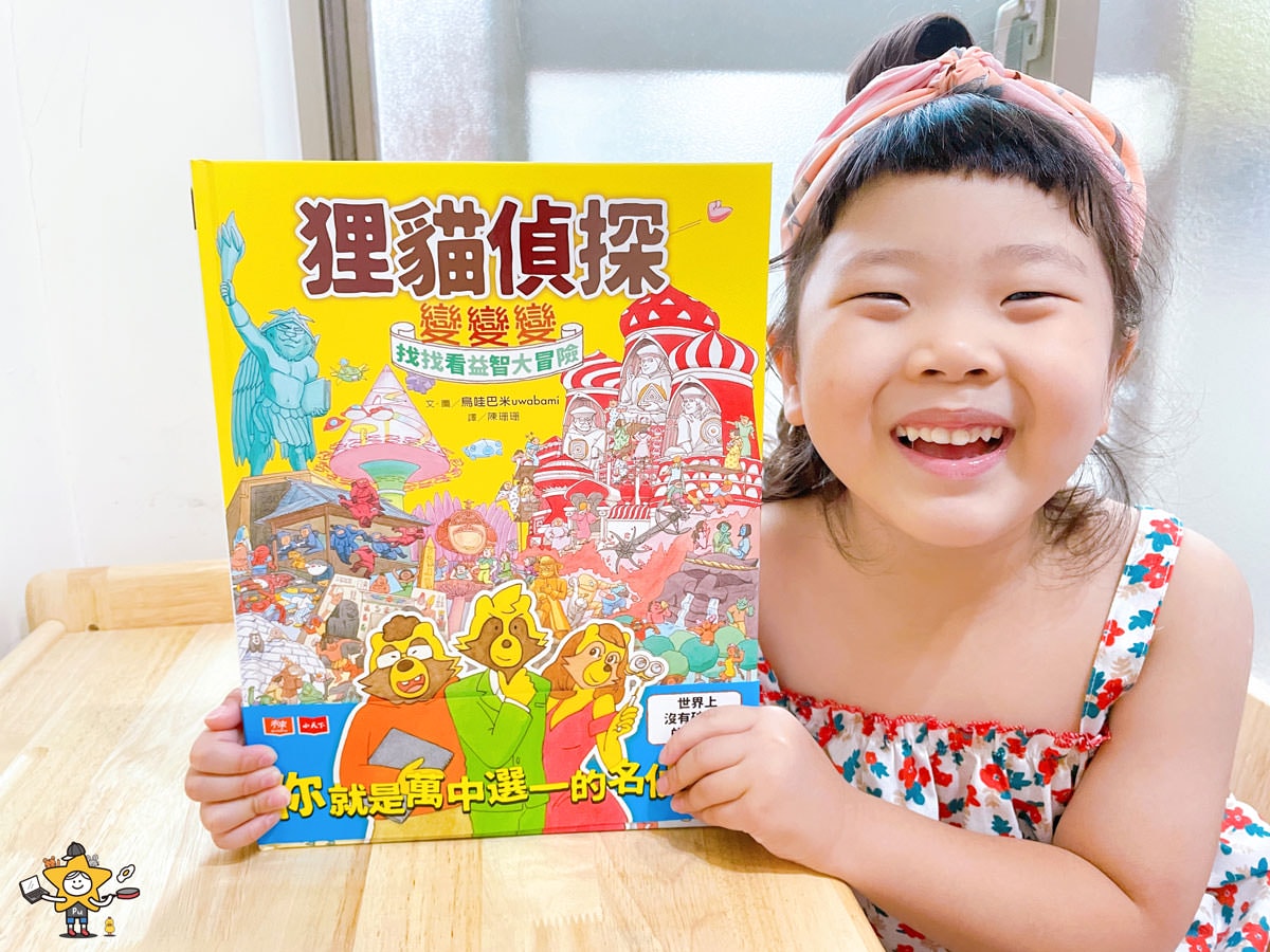 孩子的第一套觀察專注力套書 2