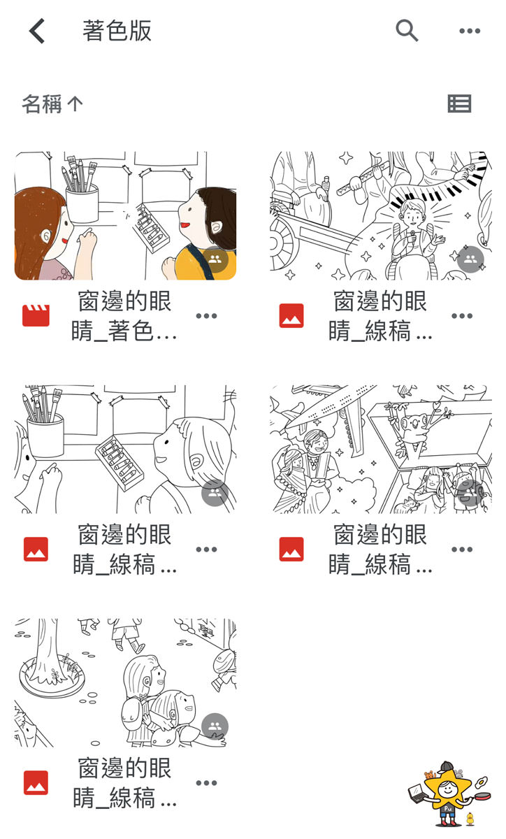 台灣超人AR數位親子繪本 18