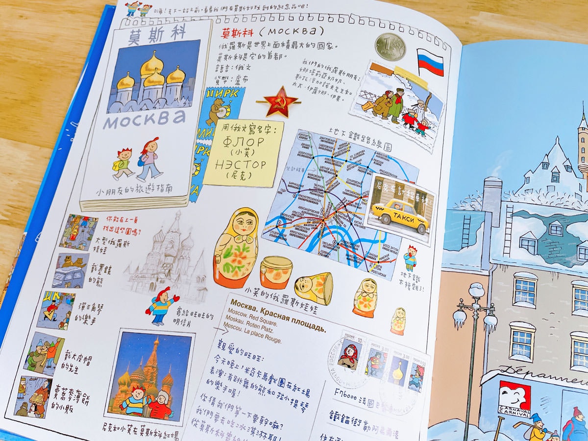 孩子的第一套世界旅遊書 10