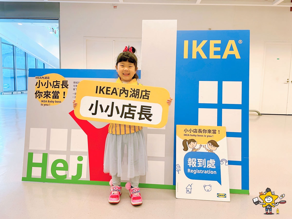 IKEA小小店長