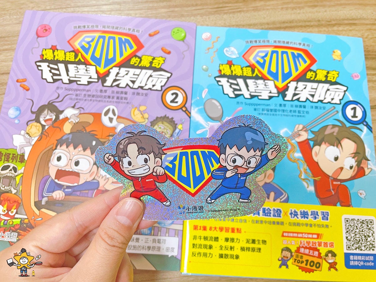 童書推薦|爆爆超人的驚奇科學探險套書/融合物理×化學×感官科學/玩出真正的STEAM新素養 - 第11張圖