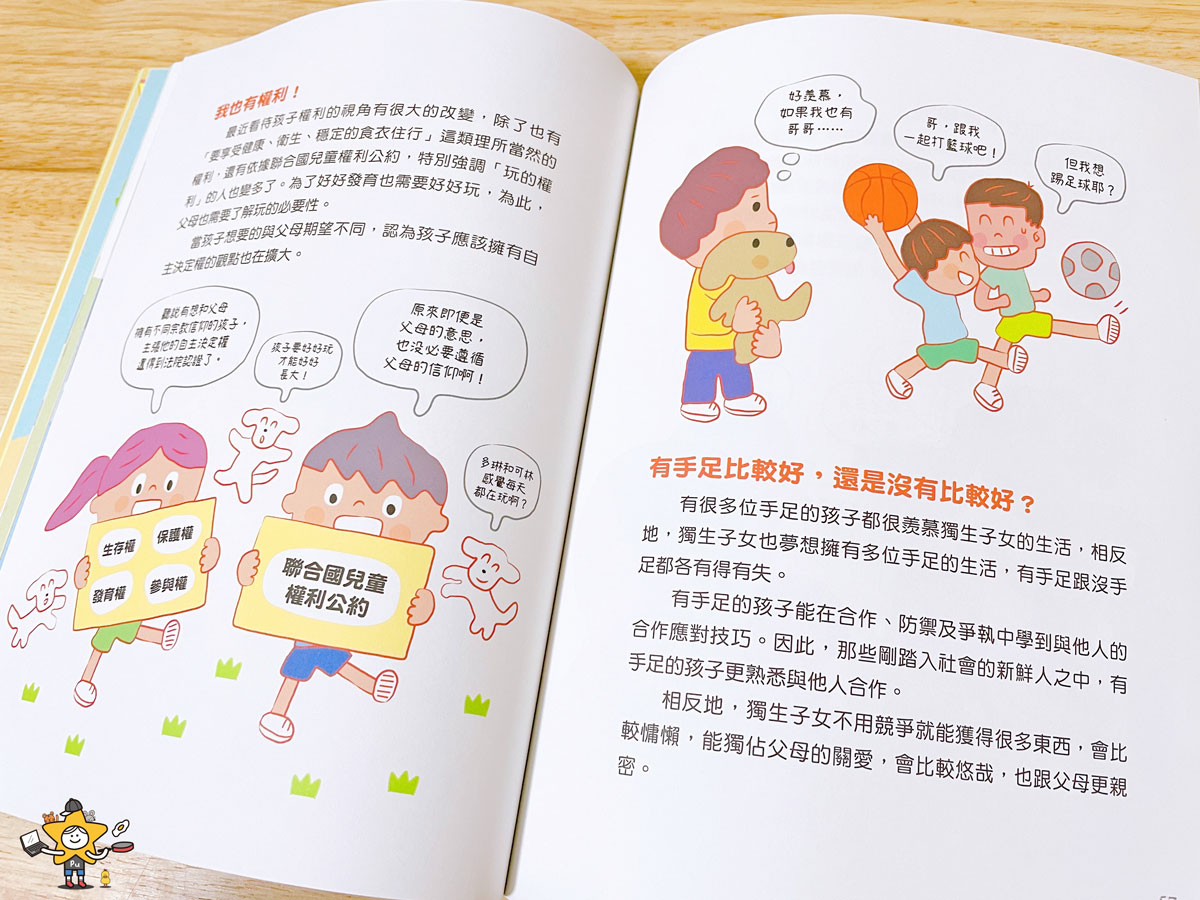 童書推薦｜社會發生什麼事? 家庭：如果能選擇一起生活的人/世界小公民的必修課