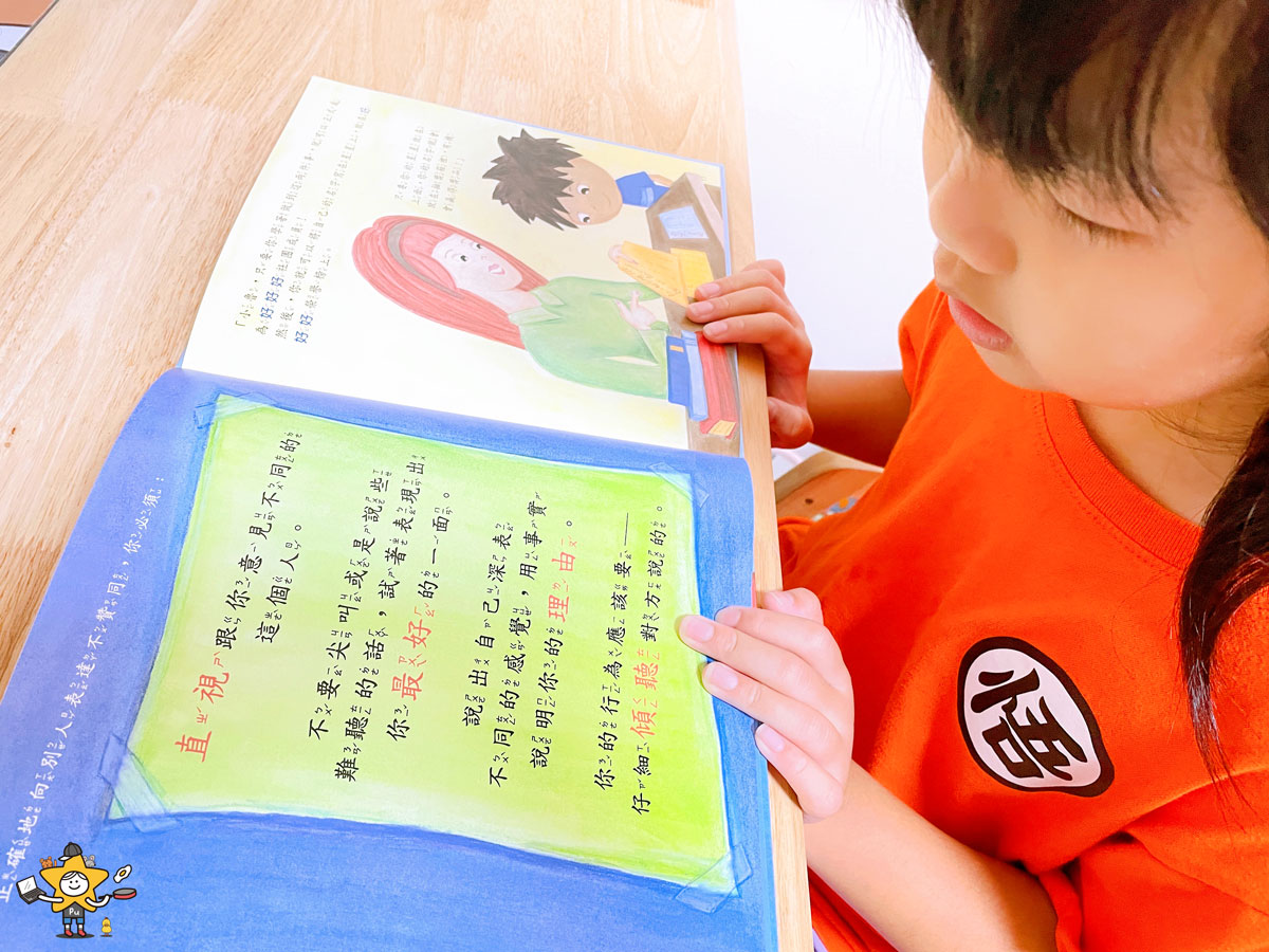 繪本推薦|成為更棒的自己系列套書:SEL社會情緒素養/做好自我管理×學習人際溝通×培養責任感 - 第9張圖 繪本推薦|成為更棒的自己系列套書:SEL社會情緒素養/做好自我管理×學習人際溝通×培養責任感