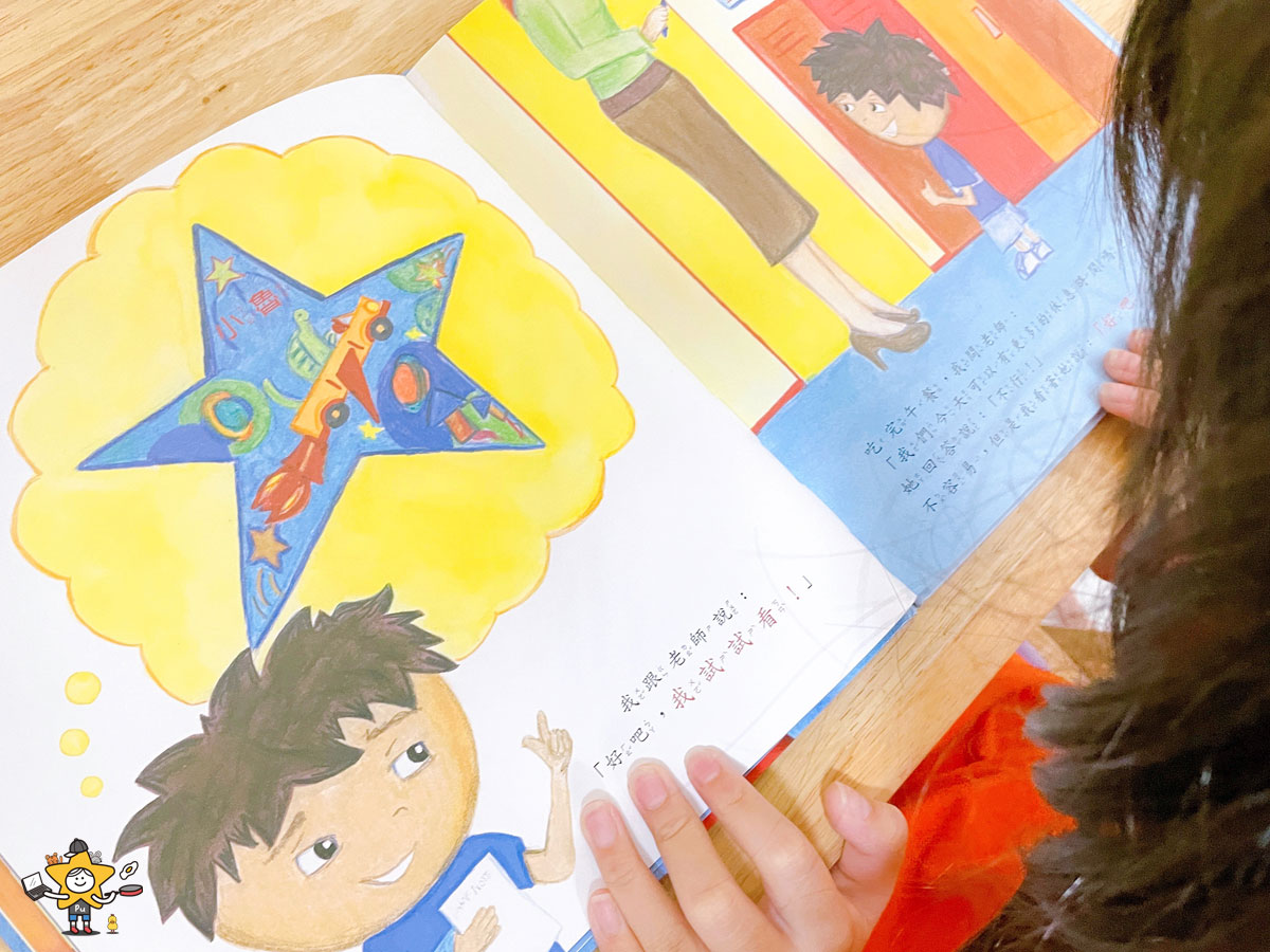 繪本推薦|成為更棒的自己系列套書:SEL社會情緒素養/做好自我管理×學習人際溝通×培養責任感 - 第10張圖 繪本推薦|成為更棒的自己系列套書:SEL社會情緒素養/做好自我管理×學習人際溝通×培養責任感