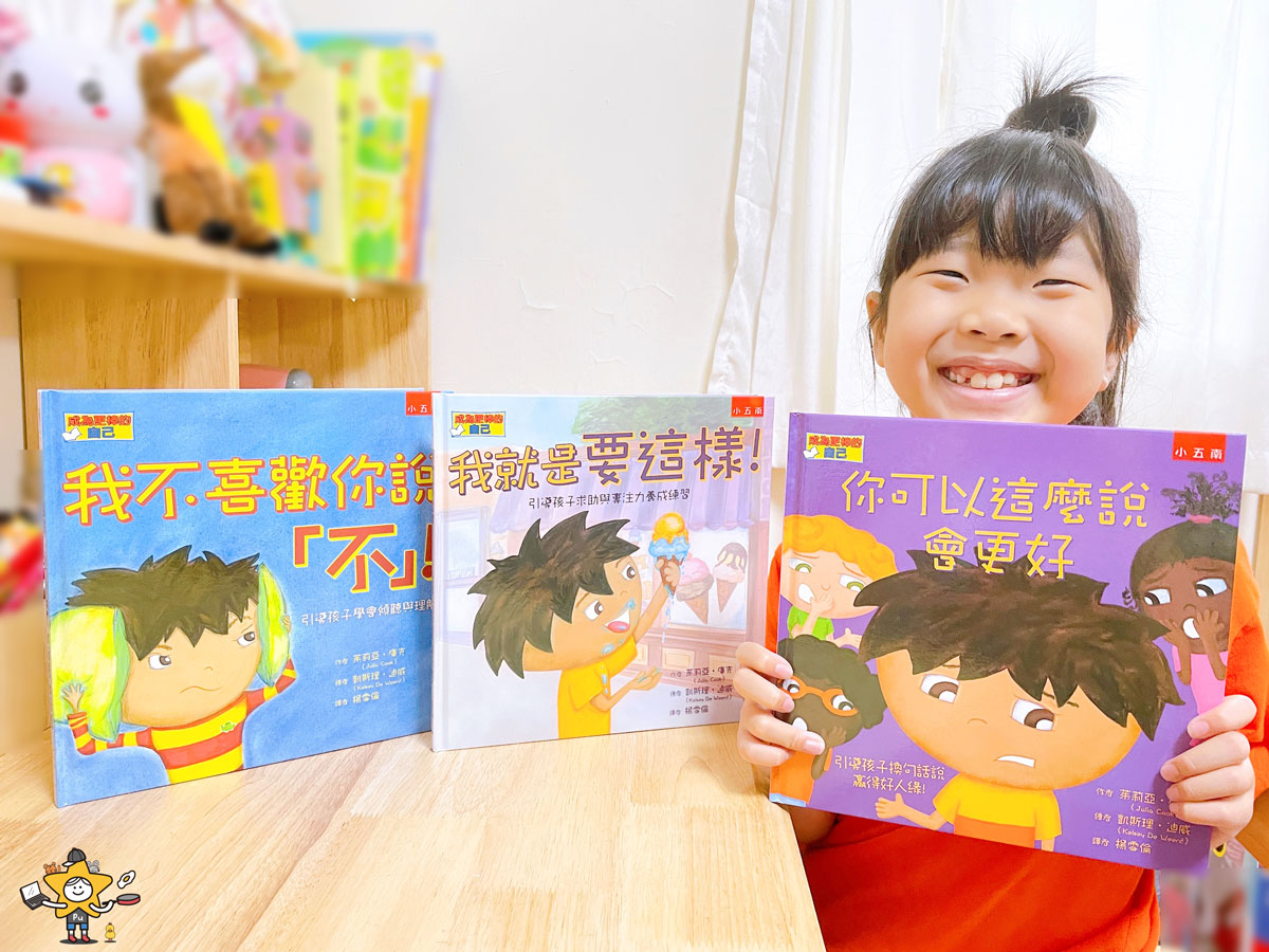 繪本推薦|成為更棒的自己系列套書:SEL社會情緒素養/做好自我管理×學習人際溝通×培養責任感 - 第1張圖 繪本推薦|成為更棒的自己系列套書:SEL社會情緒素養/做好自我管理×學習人際溝通×培養責任感