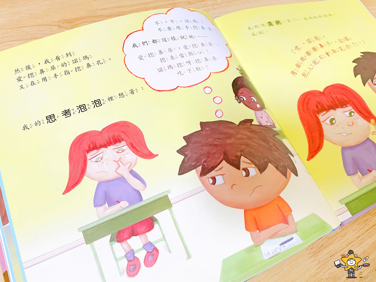 繪本推薦|成為更棒的自己系列套書:SEL社會情緒素養/做好自我管理×學習人際溝通×培養責任感 - 第4張圖 繪本推薦|成為更棒的自己系列套書:SEL社會情緒素養/做好自我管理×學習人際溝通×培養責任感