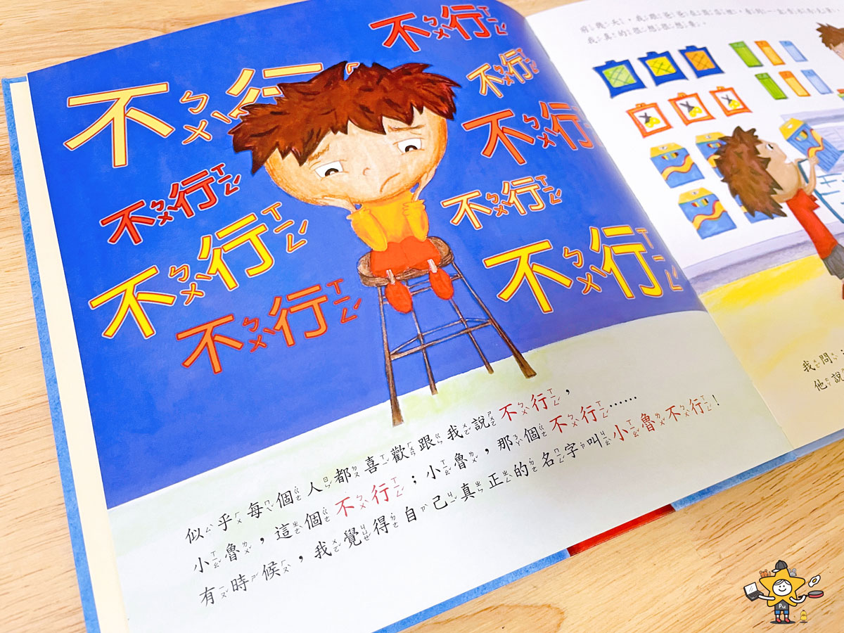 繪本推薦|成為更棒的自己系列套書:SEL社會情緒素養/做好自我管理×學習人際溝通×培養責任感 - 第8張圖 繪本推薦|成為更棒的自己系列套書:SEL社會情緒素養/做好自我管理×學習人際溝通×培養責任感