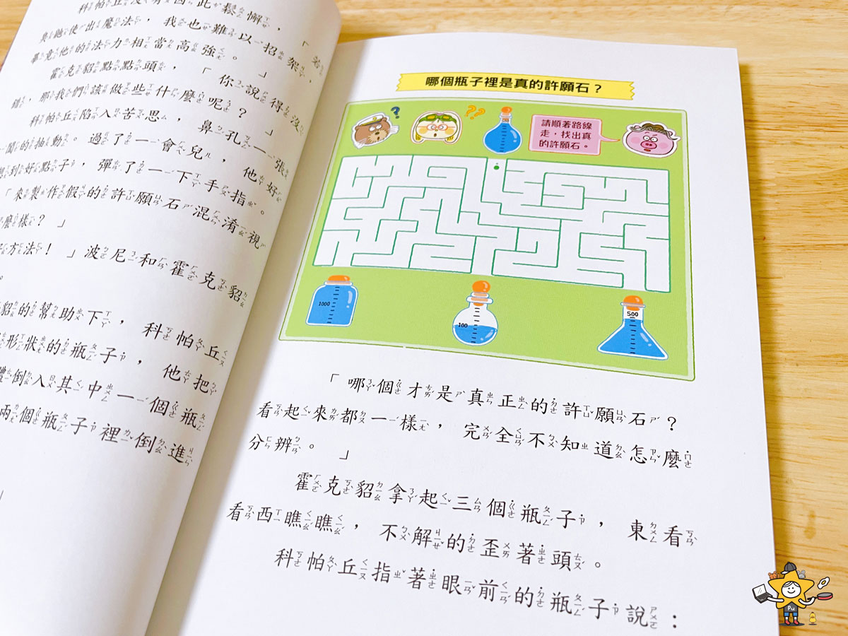 童書推薦｜歡迎收看科帕丘偵探科學頻道系列/用豐富有趣的科學知識尋找真相