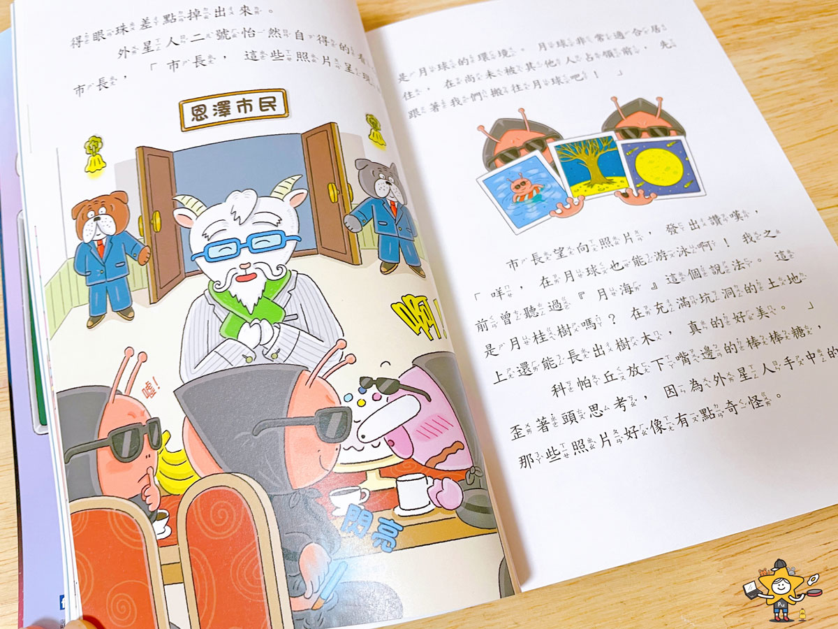 童書推薦｜歡迎收看科帕丘偵探科學頻道系列/用豐富有趣的科學知識尋找真相