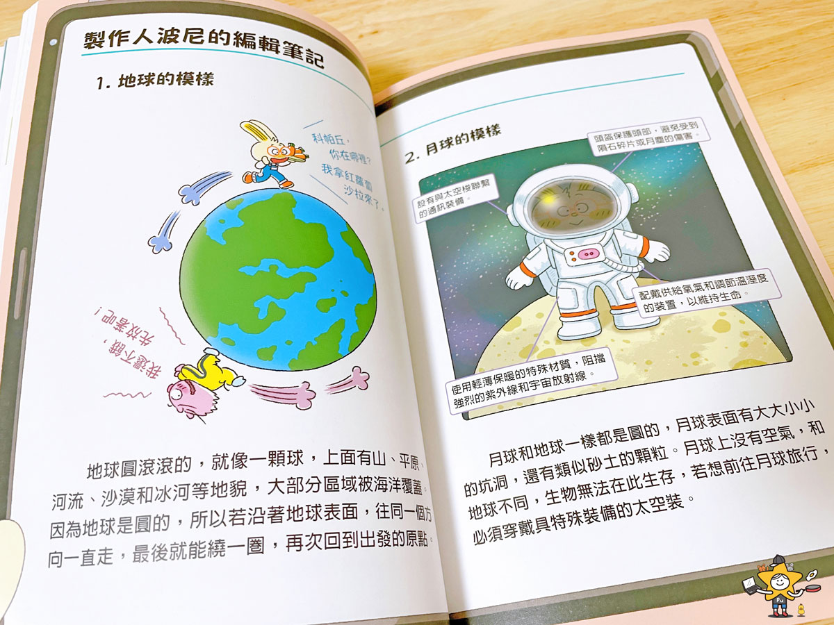 童書推薦|歡迎收看科帕丘偵探科學頻道系列/用豐富有趣的科學知識尋找真相 - 第13張圖 童書推薦|歡迎收看科帕丘偵探科學頻道系列/用豐富有趣的科學知識尋找真相