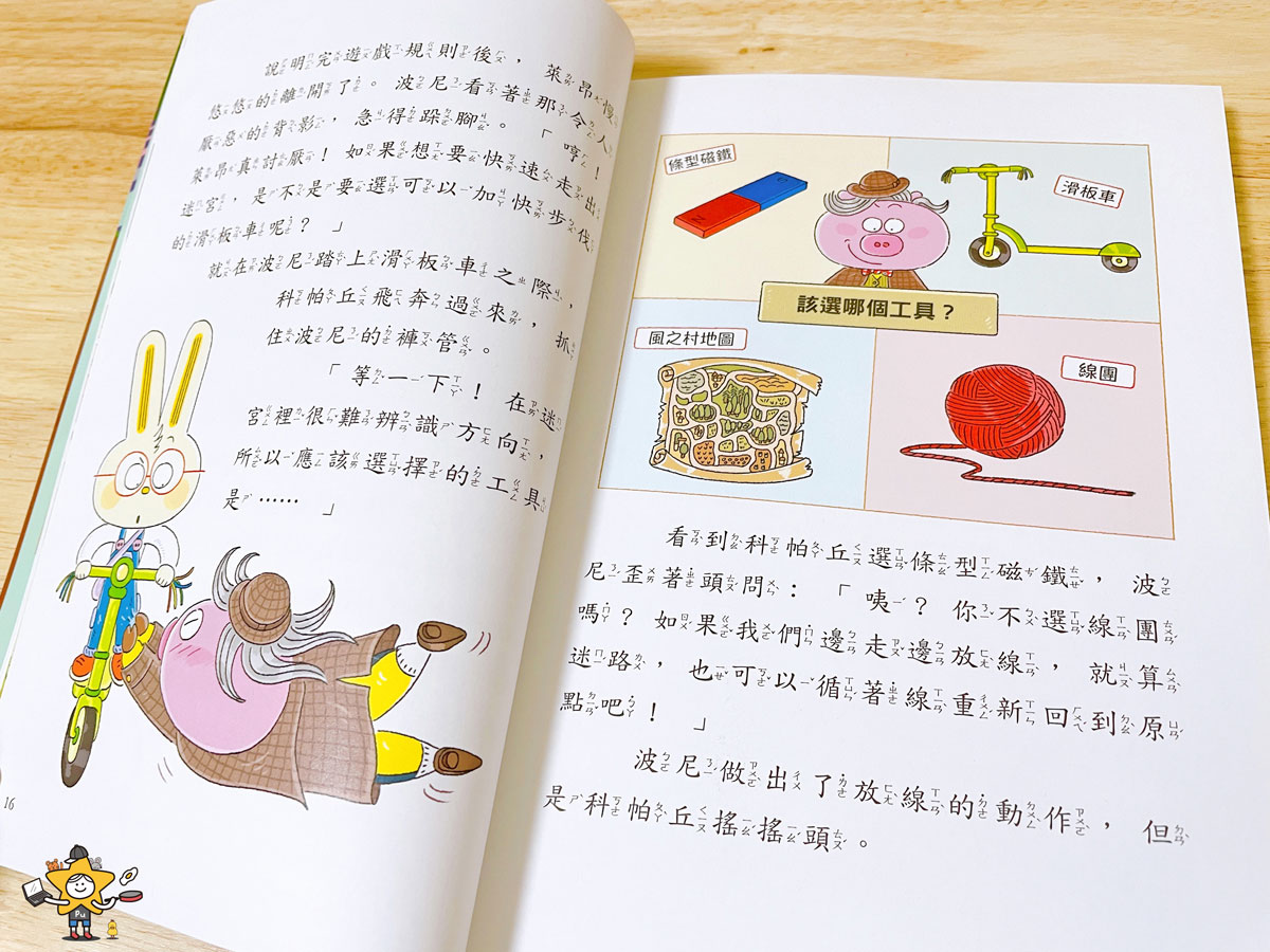 童書推薦｜歡迎收看科帕丘偵探科學頻道系列/用豐富有趣的科學知識尋找真相