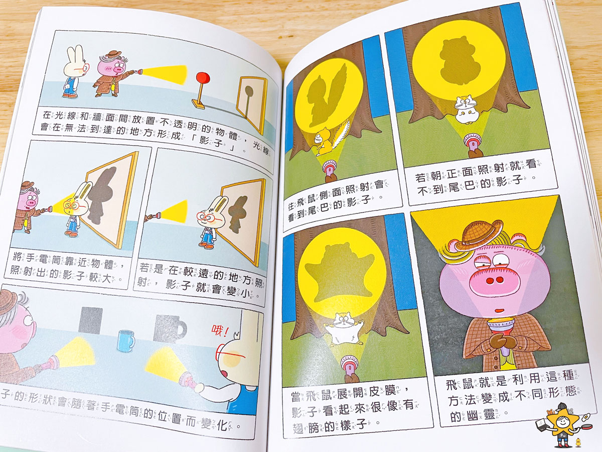 童書推薦|歡迎收看科帕丘偵探科學頻道系列/用豐富有趣的科學知識尋找真相 - 第7張圖 童書推薦|歡迎收看科帕丘偵探科學頻道系列/用豐富有趣的科學知識尋找真相