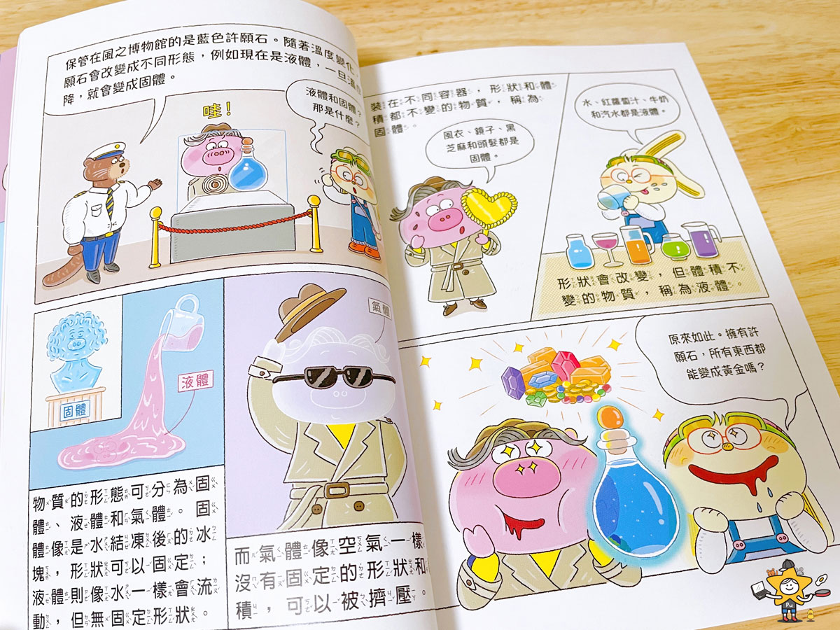 童書推薦｜歡迎收看科帕丘偵探科學頻道系列/用豐富有趣的科學知識尋找真相